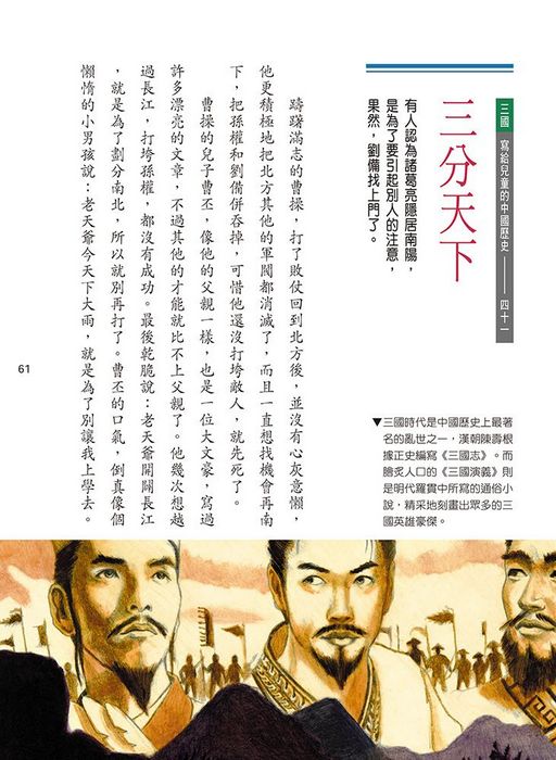 寫給兒童的中國歷史 全套15冊（三版）